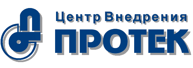 Центр внедрения ПРОТЕК